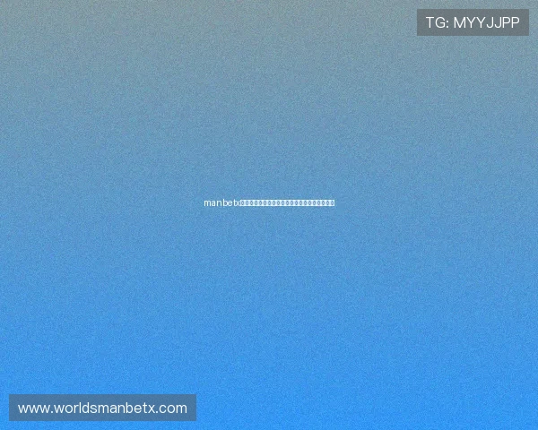 manbetx体育平台安全可靠用户体验优质的体育博彩服务