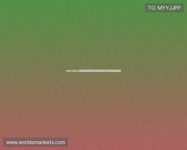 manbetx线上官网安全可靠，提供多样化体育博彩和电子竞技娱乐体验